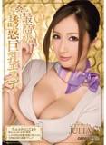 PPPD-292最高級誘惑巨乳美體JULIA（中文字幕）