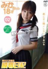 园原美香 纯白女子高生 Vol.2