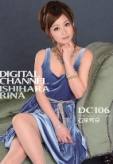  DIGITAL CHANNEL DC106 石原莉奈