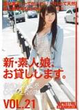 CHN-043 新・素人娘。 VOL.21