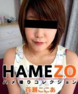 HAMEZO～vol28-百瀬CocoaHEYZO 0885